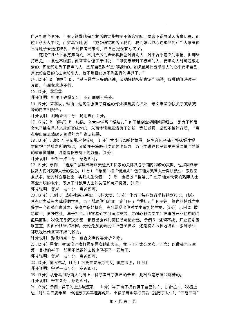 语文试卷（迎春卷）参考答案(1)第2页