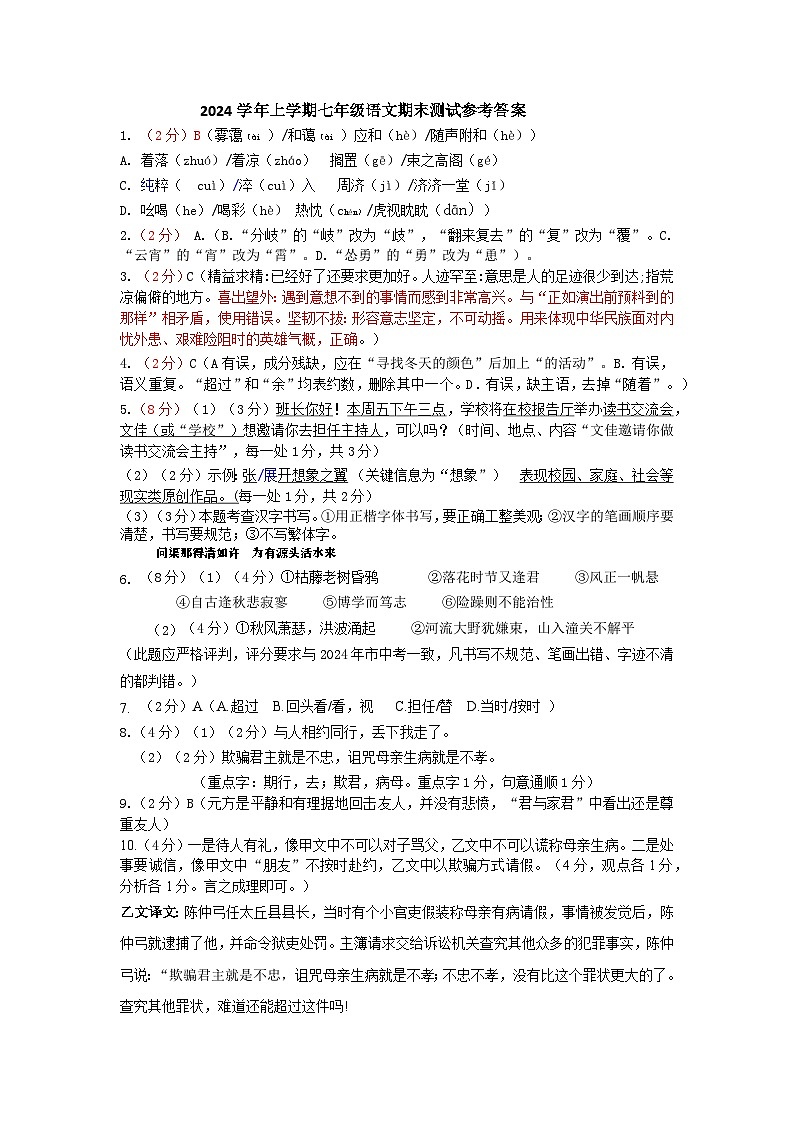 2024学年第一学期七年级语文科期末测试题参考答案第1页
