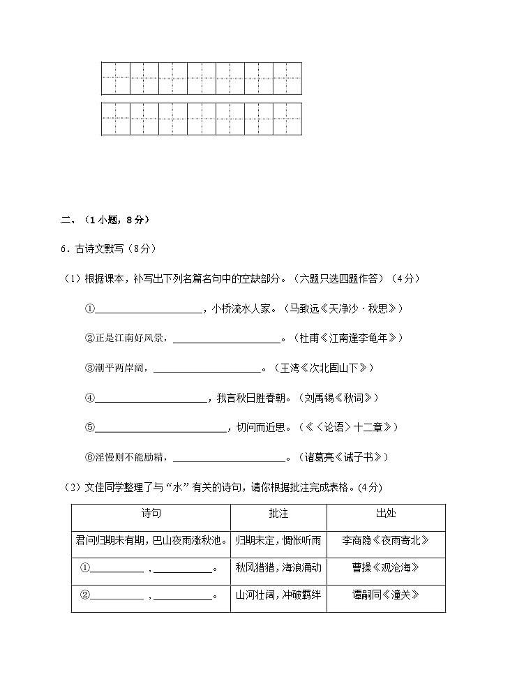 2024学年第一学期七年级语文科期末测试题第3页
