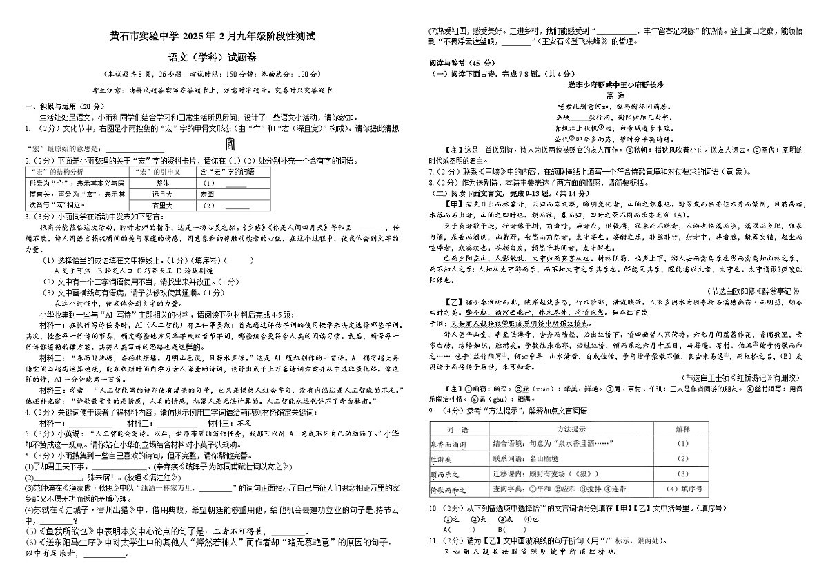 语文收心考试第1页
