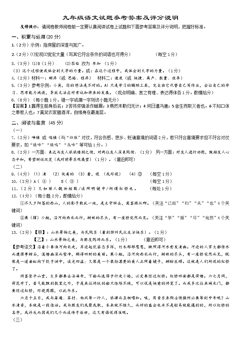 语文收心考试参考答案第1页