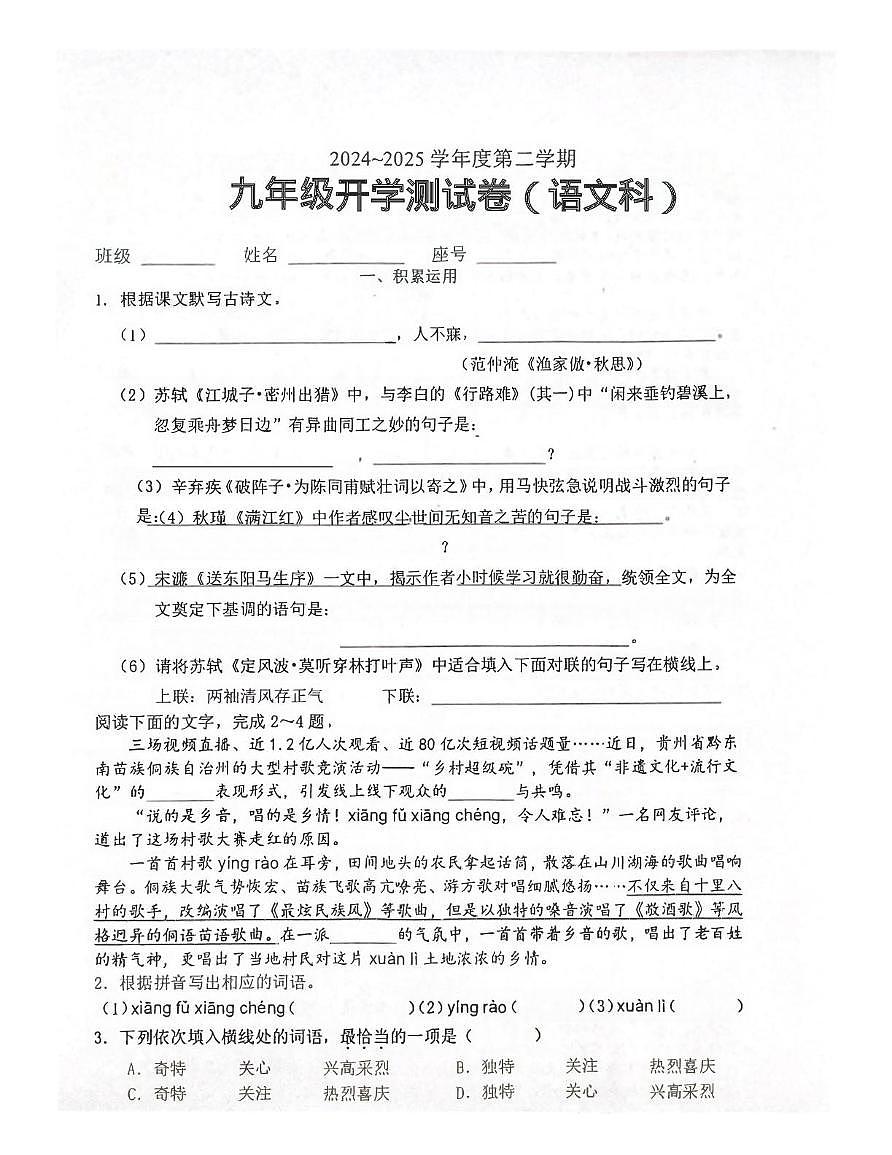 广东省汕头市潮南区峡山初级中学2024-2025学年九年级下学期开学测试语文试卷第1页