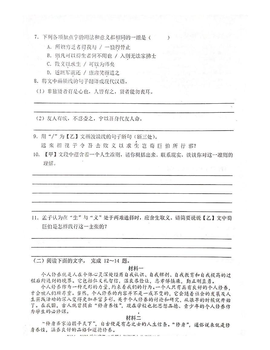 广东省汕头市潮南区峡山初级中学2024-2025学年九年级下学期开学测试语文试卷第3页