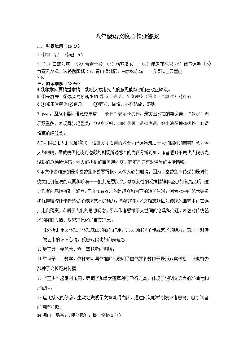八年级语文收心作业答案第1页