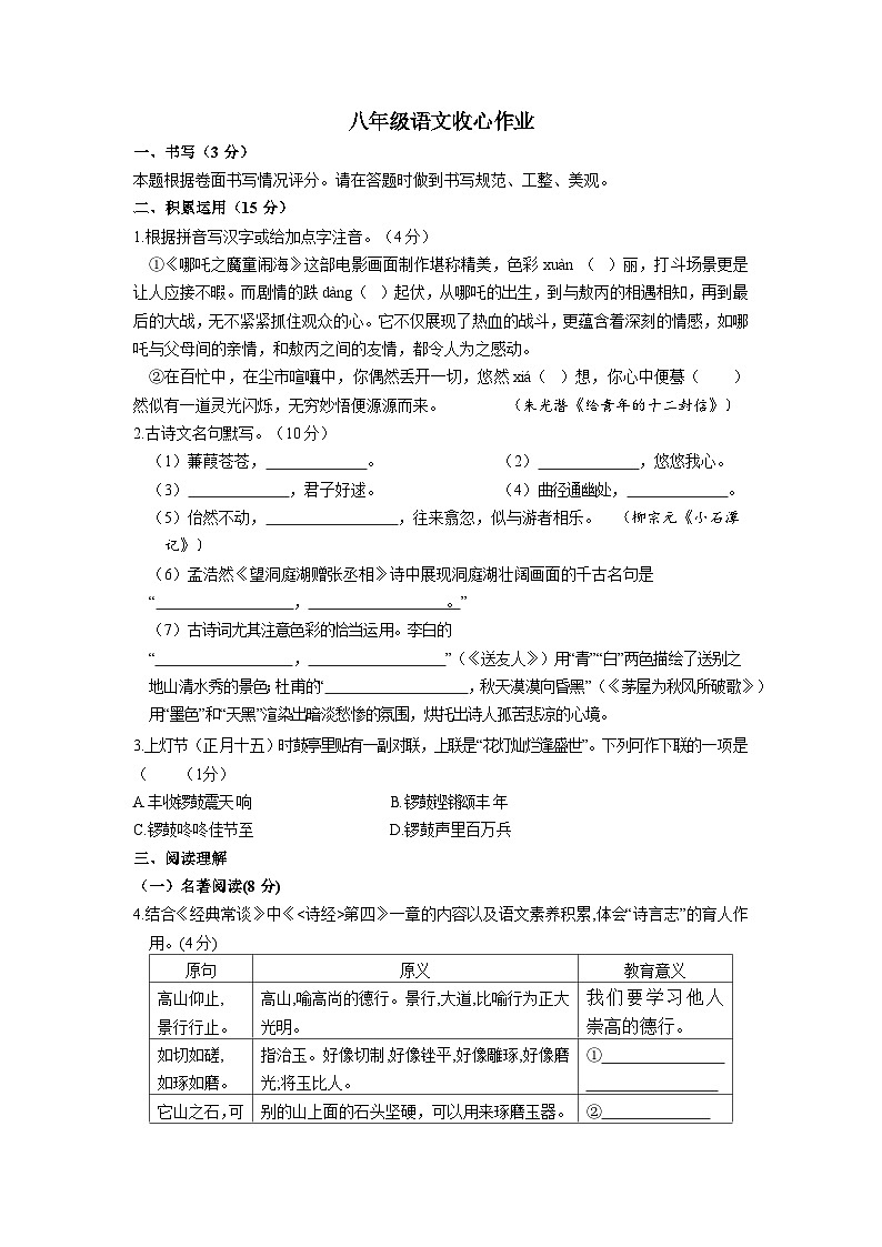 八年级语文收心测试第1页
