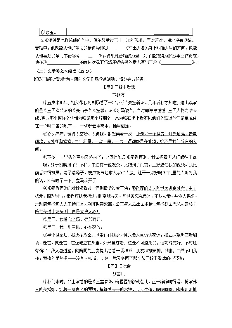 八年级语文收心测试第2页