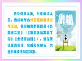 第20課 逆境持心向明日+殊途回首剩沉思——《外國詩二首》課件 七年級語文下冊統(tǒng)編版