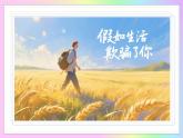 第20課 逆境持心向明日+殊途回首剩沉思——《外國詩二首》課件 七年級語文下冊統(tǒng)編版