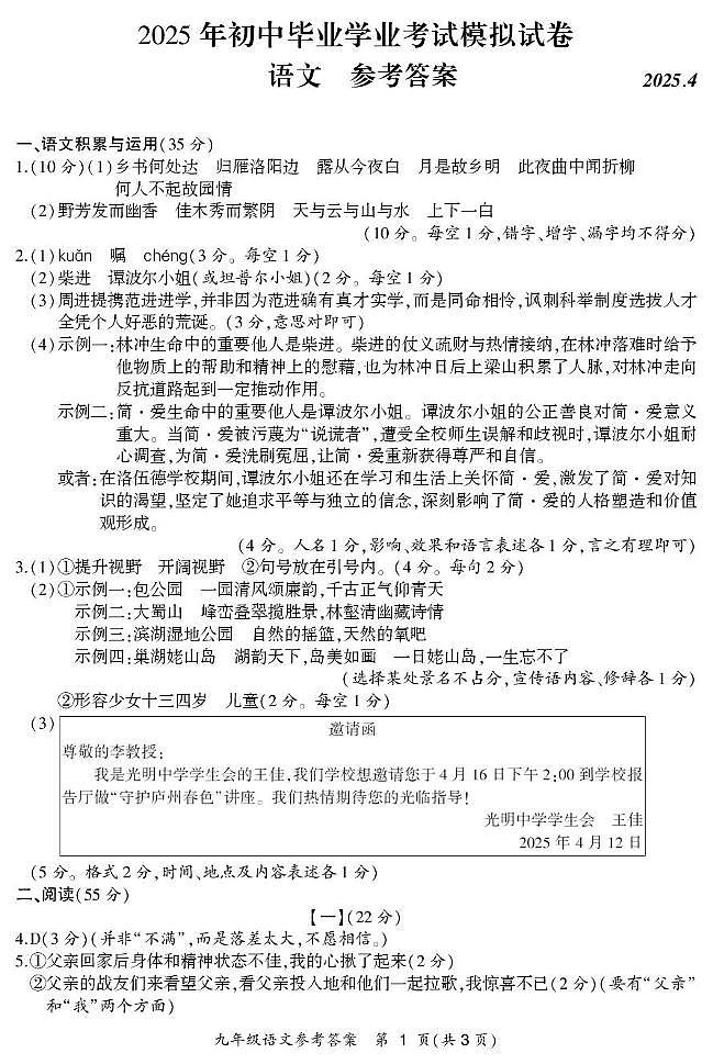 九语答案（县1）第1页