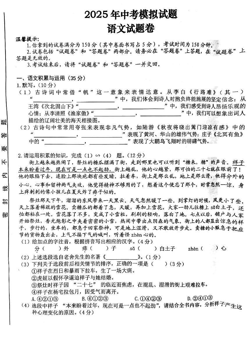 2025年中考语文试题（4月）第1页