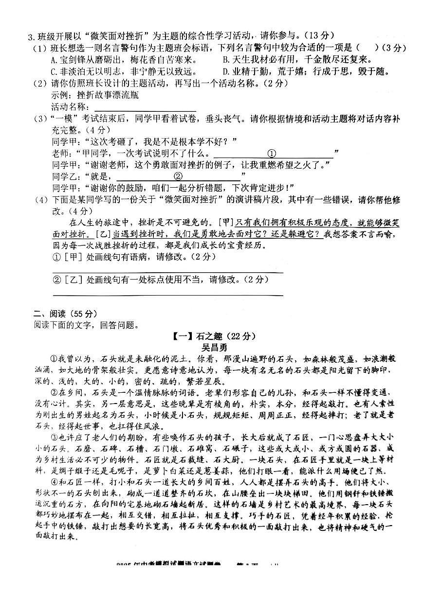 2025年中考语文试题（4月）第2页