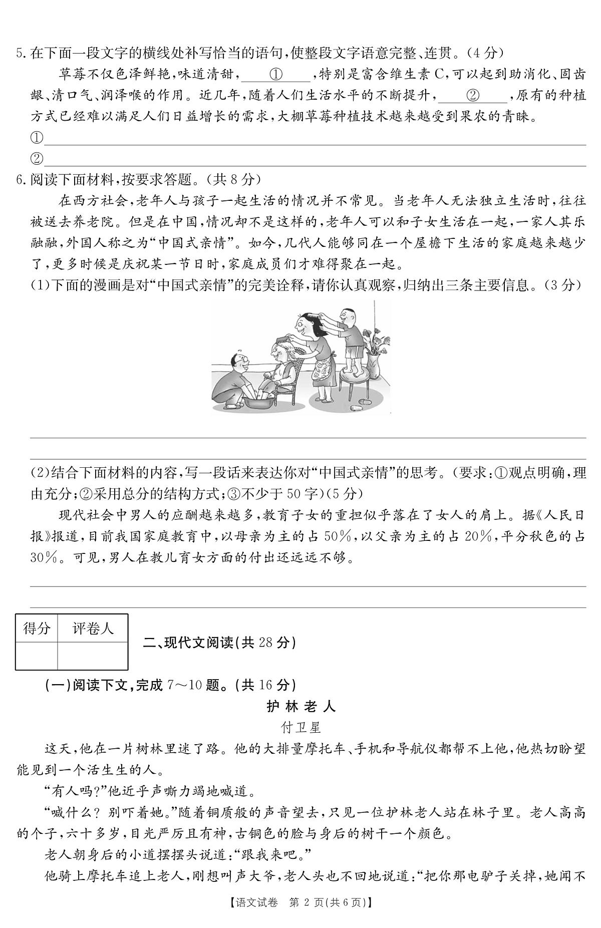 2025年河南省驻马店市汝南县一中、二中、三中等校联考中考二模语文试题（图片版，含答案）第2页
