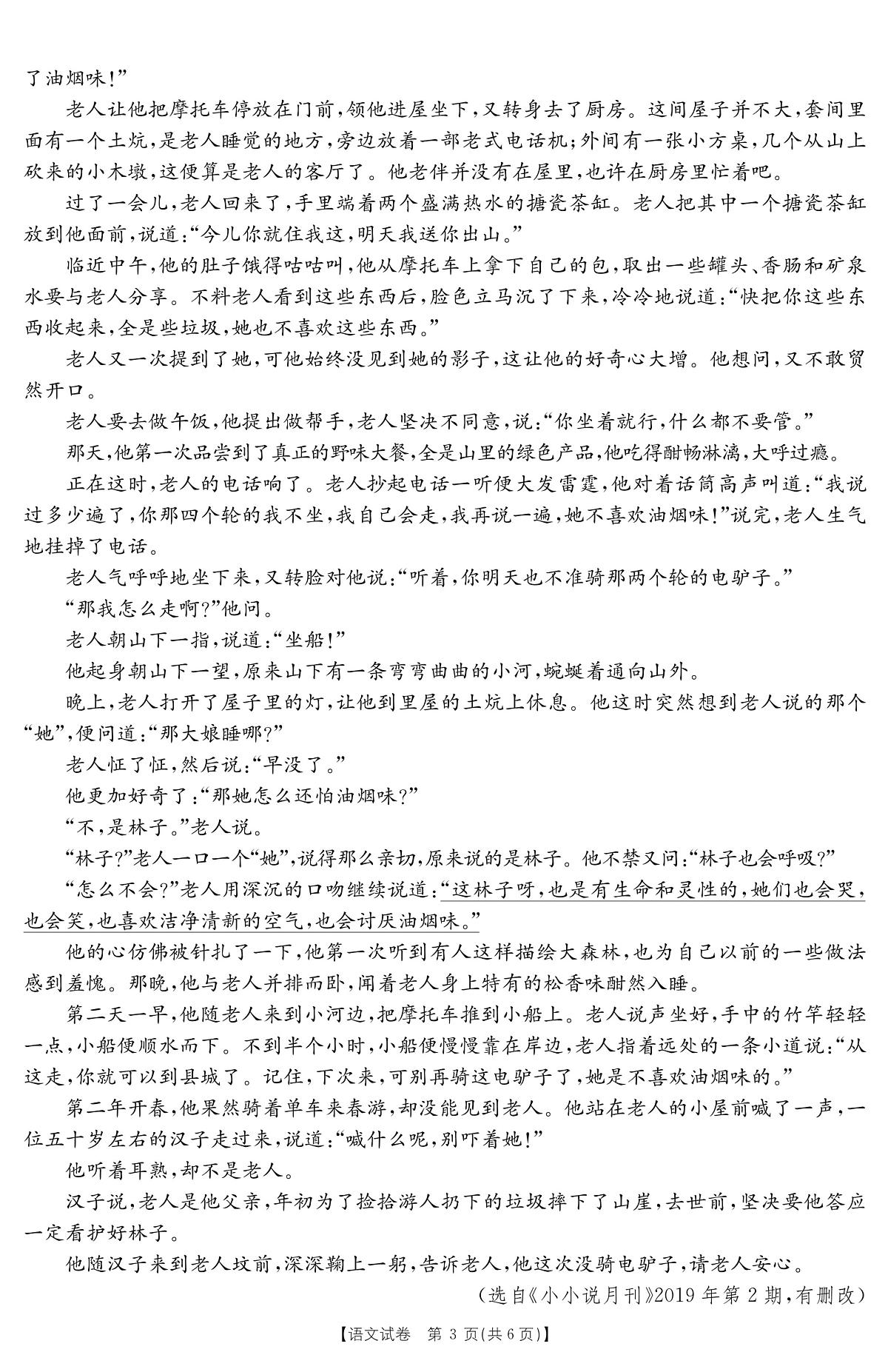 2025年河南省驻马店市汝南县一中、二中、三中等校联考中考二模语文试题（图片版，含答案）第3页