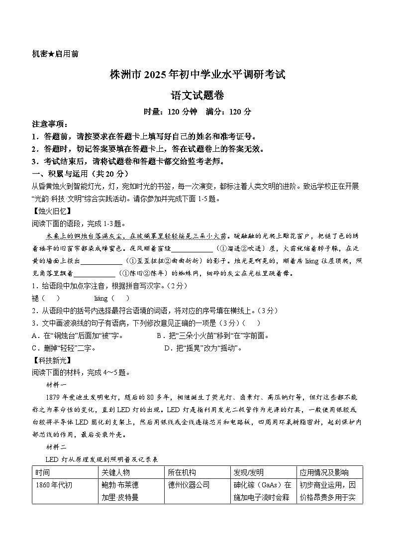 2025年湖南省株洲市中考一模语文试题（含答案）第1页