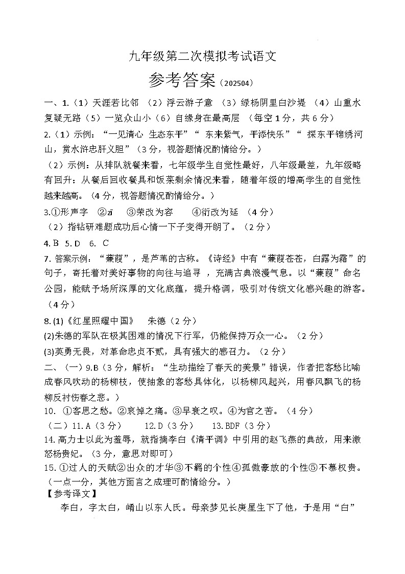 九年级第二次模拟考试语文参考答案第1页