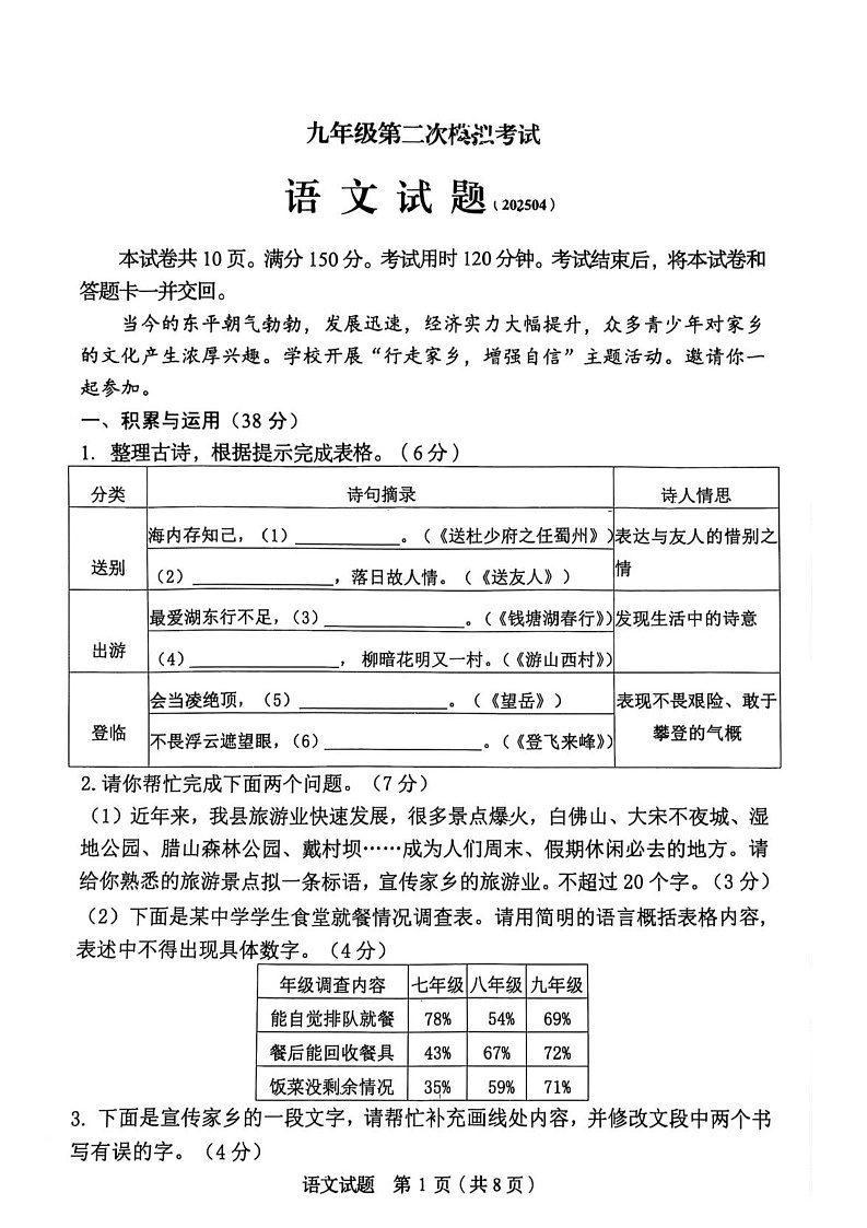 山东省东平县九年级二模语文试题第1页