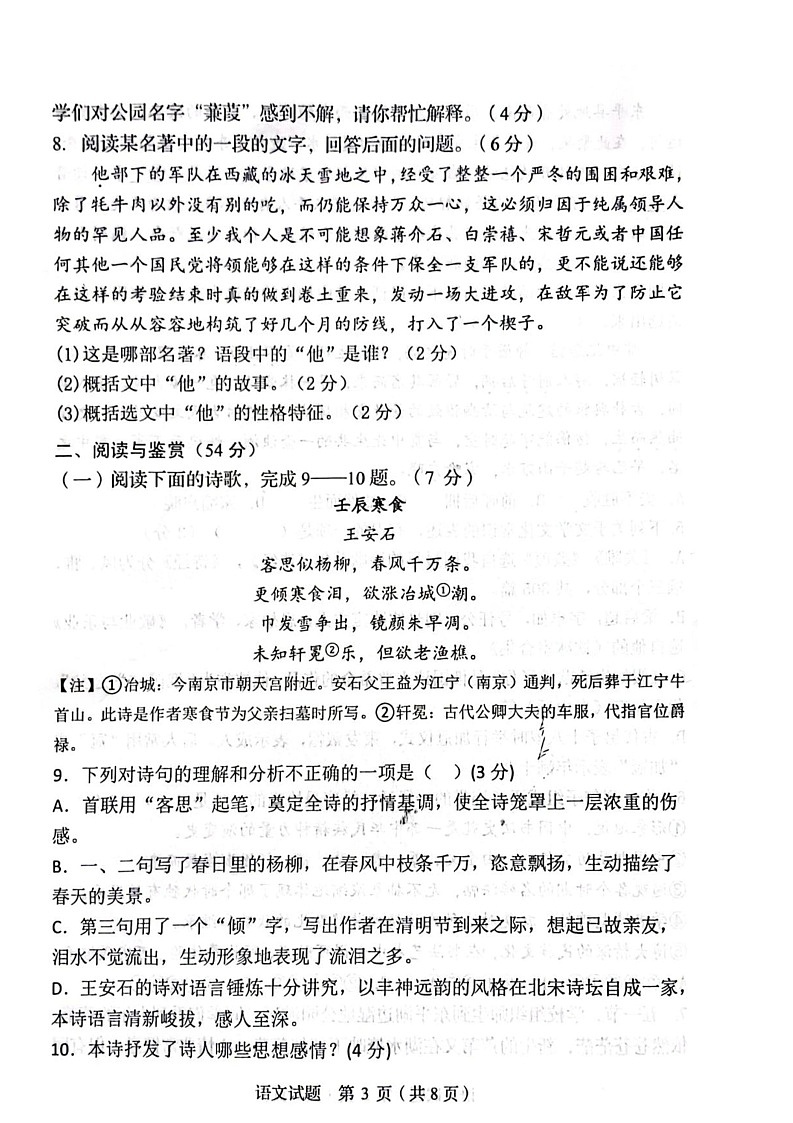 山东省东平县九年级二模语文试题第3页
