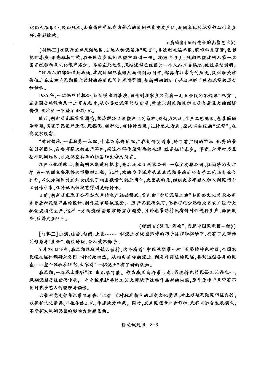 2025年陕西省商洛市洛南县中考二模语文试题第3页