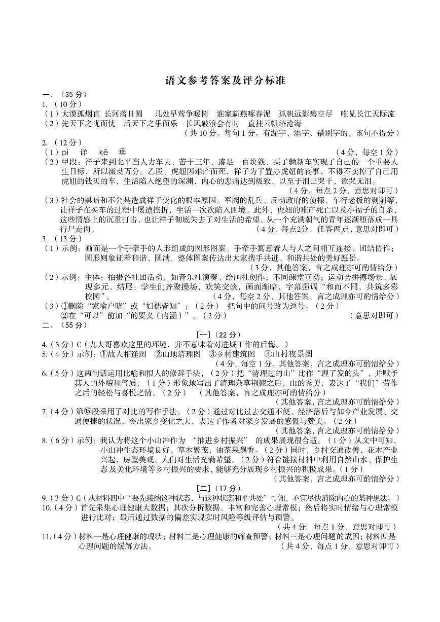 语文答案第1页