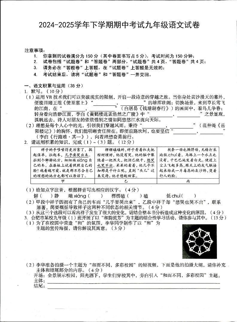 安徽省肥西县部分学校2025年4月期中考试九年级语文试卷（PDF版，含答案）第1页