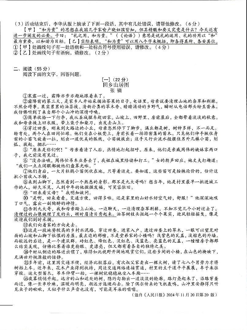 安徽省肥西县部分学校2025年4月期中考试九年级语文试卷（PDF版，含答案）第2页