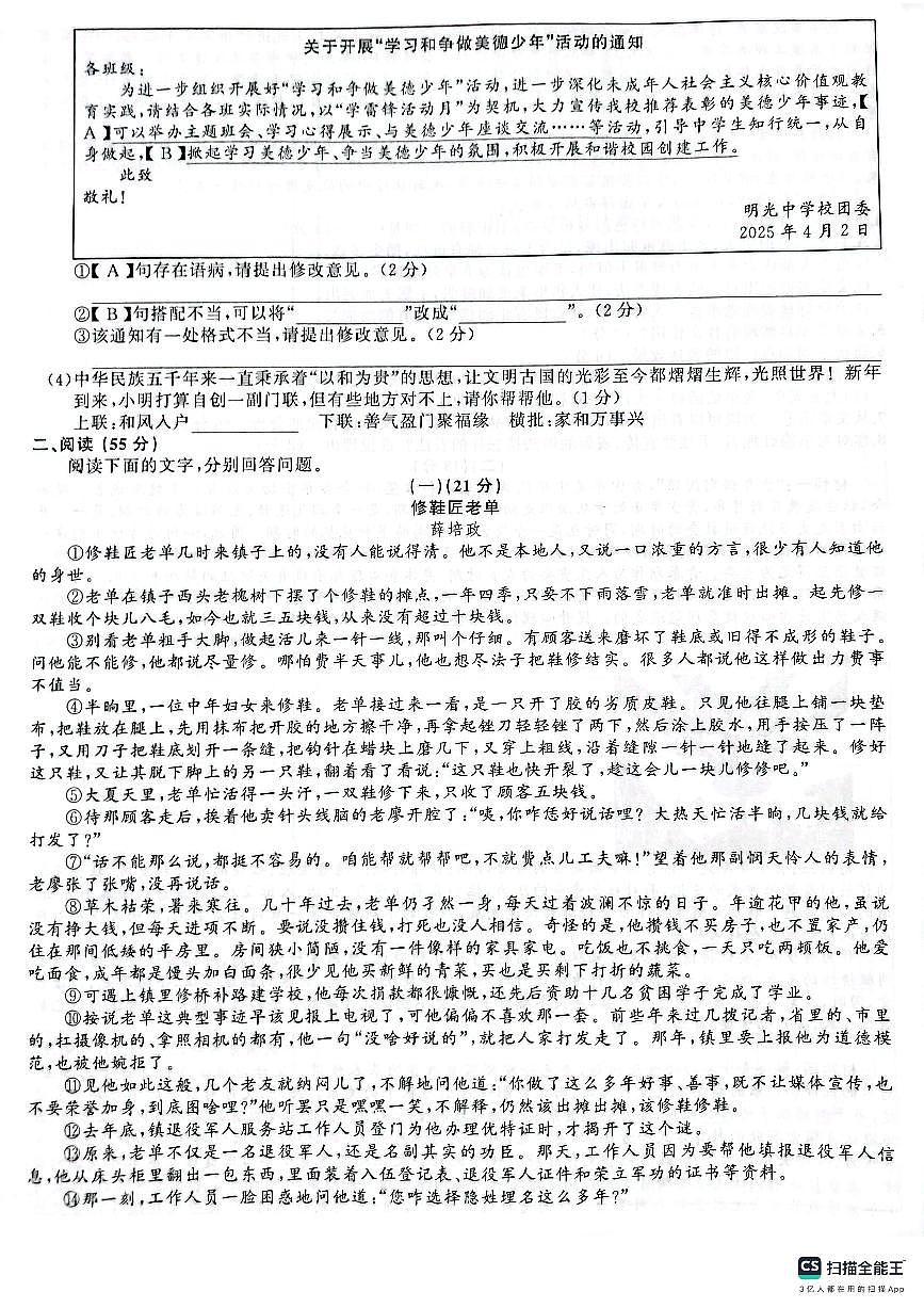 安徽省凤台县部分学校2025年4月期中考试九年级语文试卷（PDF版，含答案）第2页
