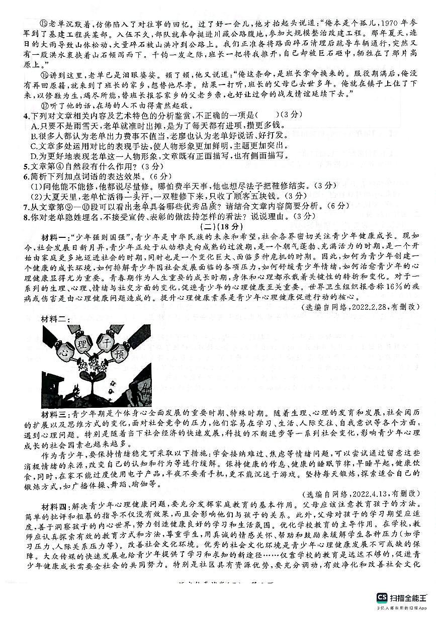 安徽省凤台县部分学校2025年4月期中考试九年级语文试卷（PDF版，含答案）第3页