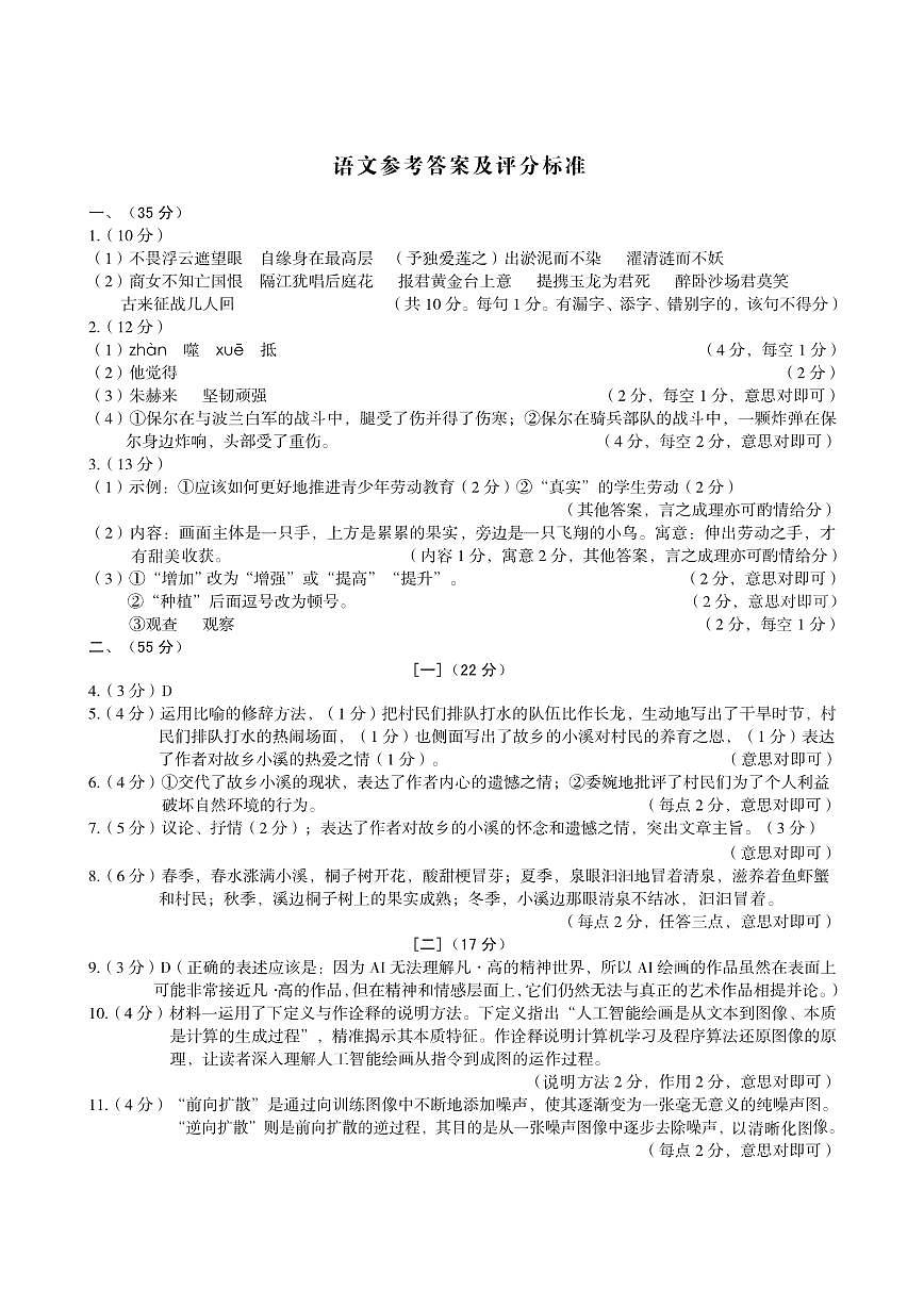 语文答案第1页