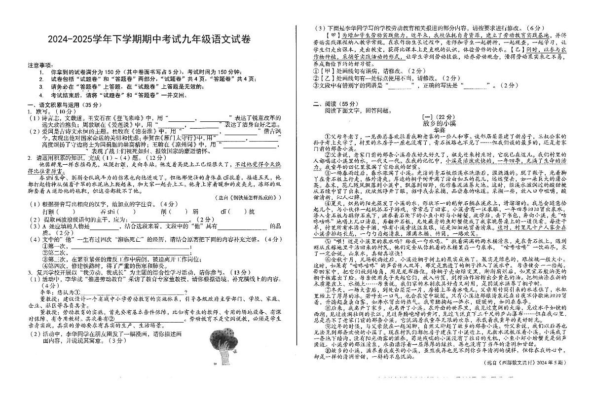 安徽省来安县部分学校2025年4月期中考试九年级语文试卷（PDF版，含答案）第1页