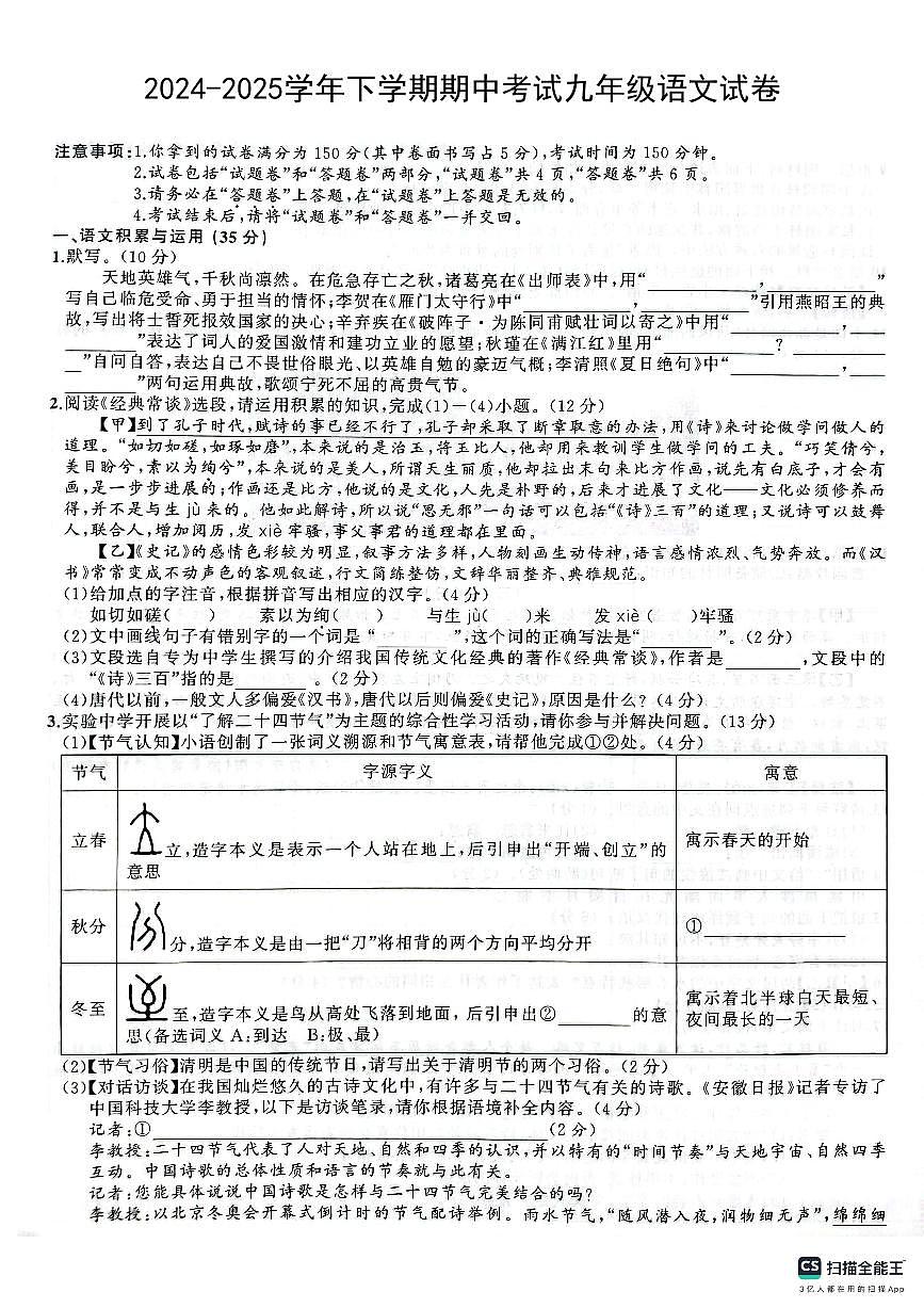 安徽省祁门县部分学校2025年4月期中考试九年级语文试卷（PDF版，含答案）第1页