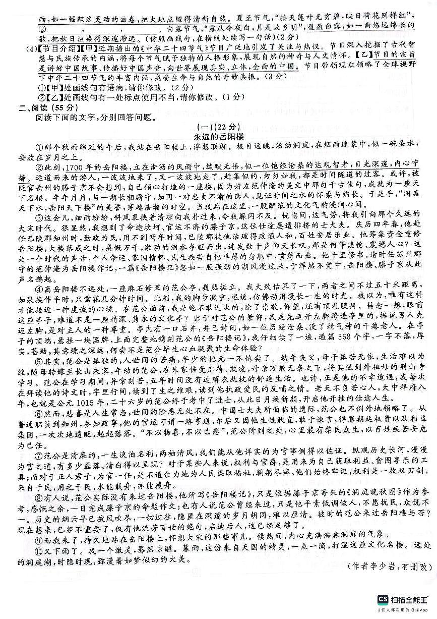 安徽省祁门县部分学校2025年4月期中考试九年级语文试卷（PDF版，含答案）第2页