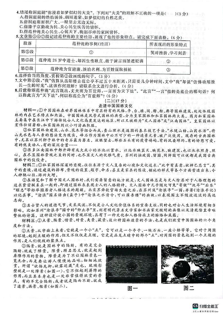 安徽省祁门县部分学校2025年4月期中考试九年级语文试卷（PDF版，含答案）第3页