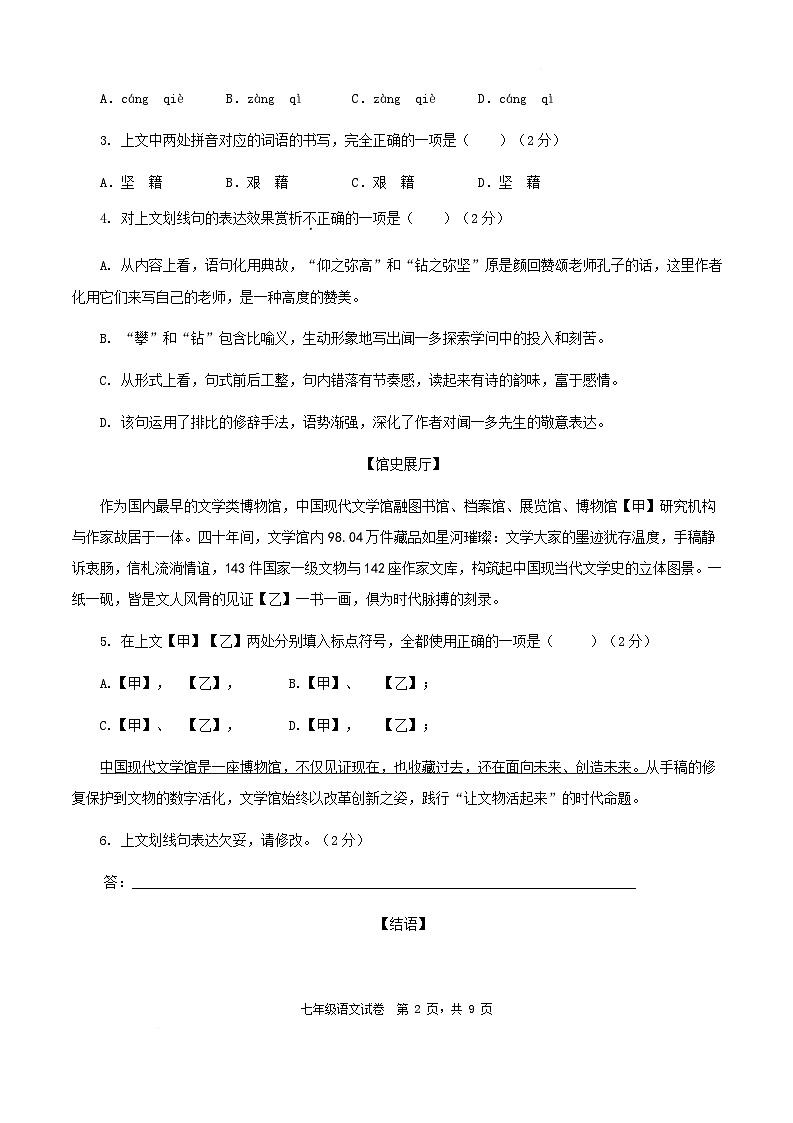 北京市和平街第一中学2024-2025学年七年级下学期期中考试语文试题第2页