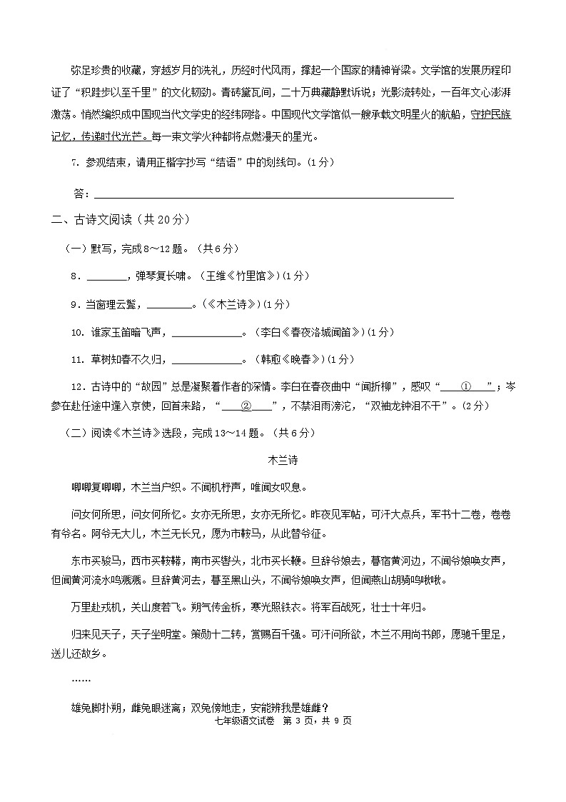 北京市和平街第一中学2024-2025学年七年级下学期期中考试语文试题第3页