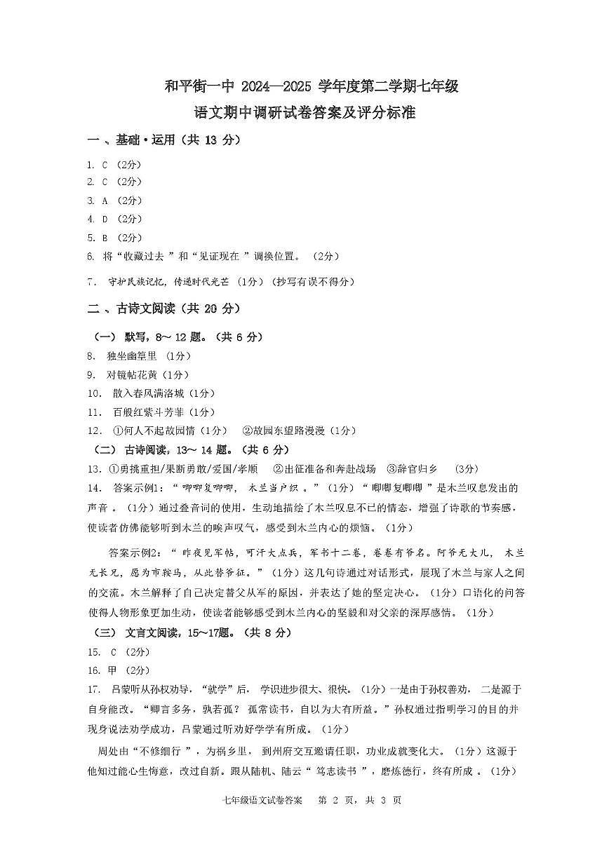 3. 答案第1页