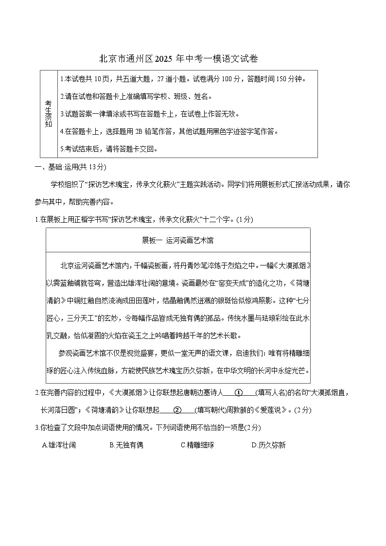 北京市通州区2025年中考一模语文试卷（含答案）第1页