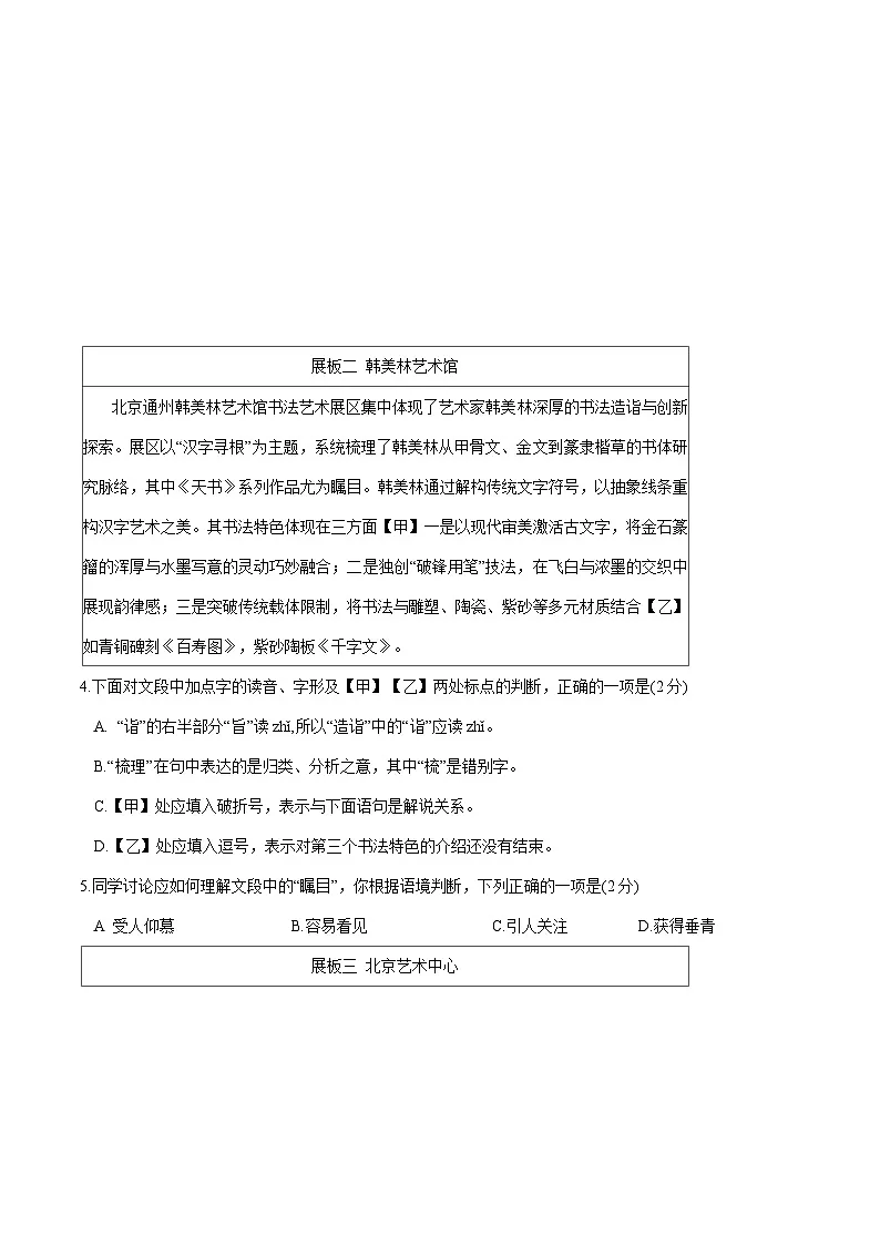北京市通州区2025年中考一模语文试卷（含答案）第2页