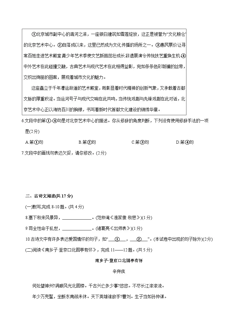 北京市通州区2025年中考一模语文试卷（含答案）第3页