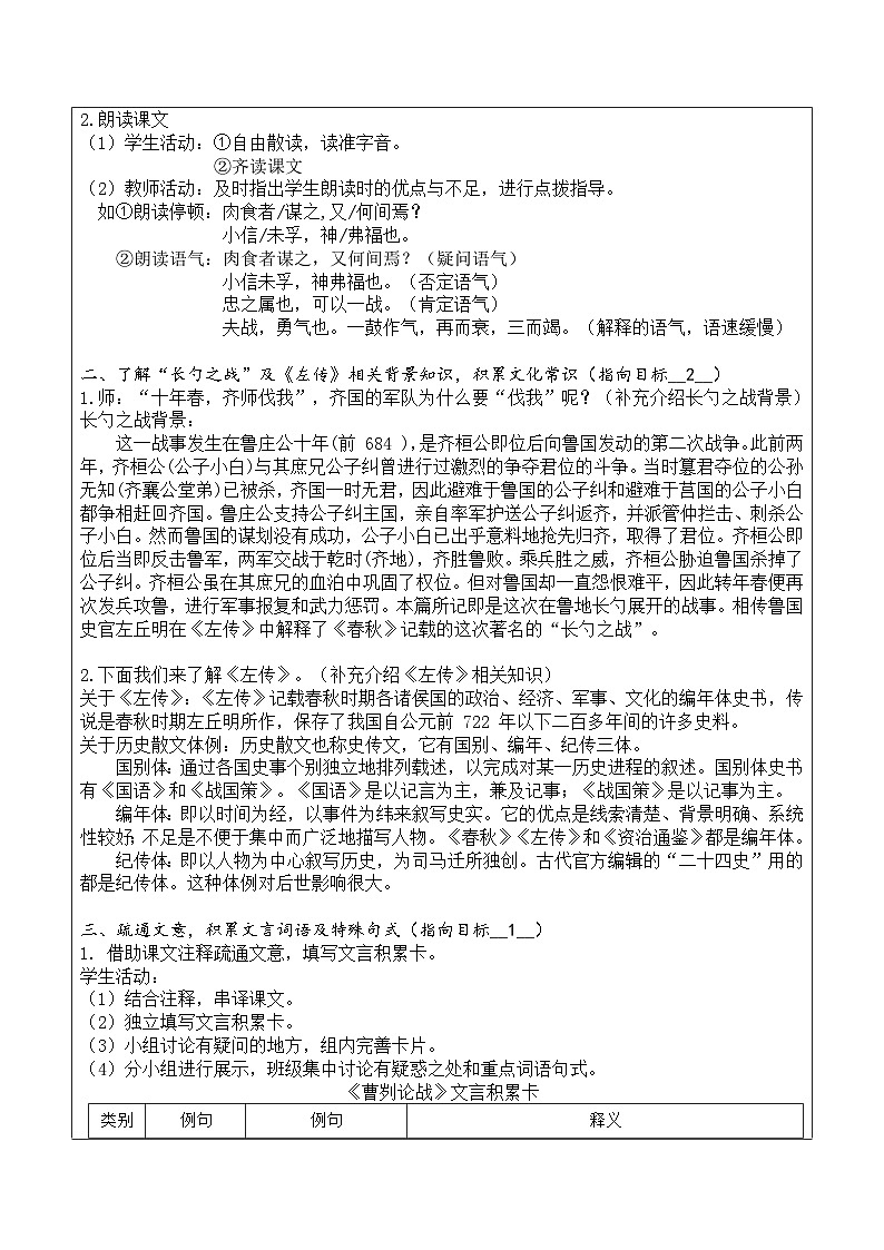 部编版语文九年级下册第六单元 20《曹刿论战》教学设计第2页