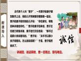 初中語文 統(tǒng)編版 七年級上冊 第二單元 8 《世說新語》二則 陳太丘與友期行 課件