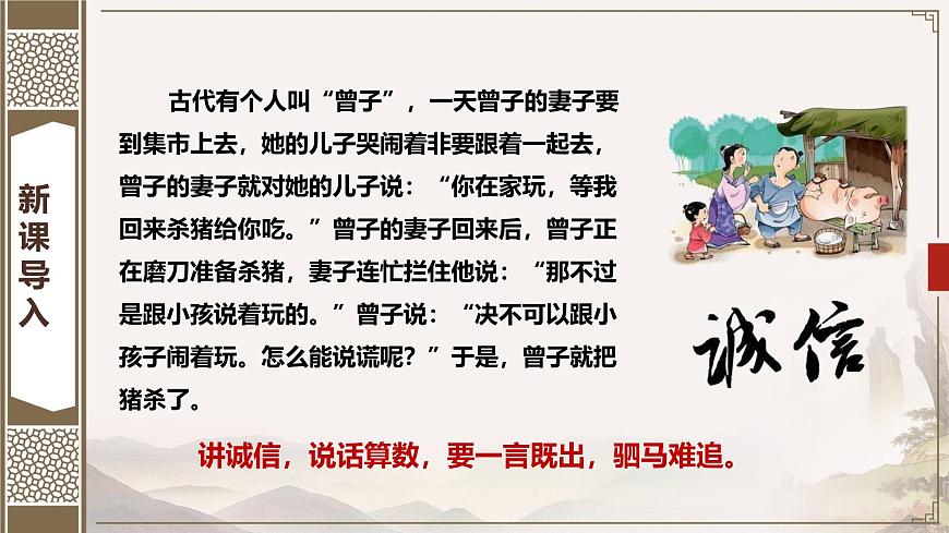 初中语文 统编版 七年级上册 第二单元 8 《世说新语》二则 陈太丘与友期行 课件第2页