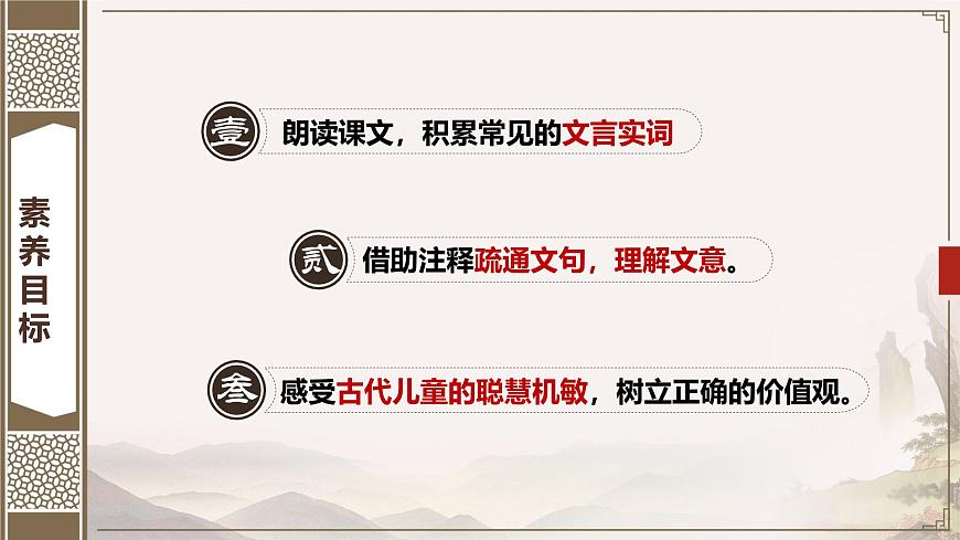 初中语文 统编版 七年级上册 第二单元 8 《世说新语》二则 陈太丘与友期行 课件第3页