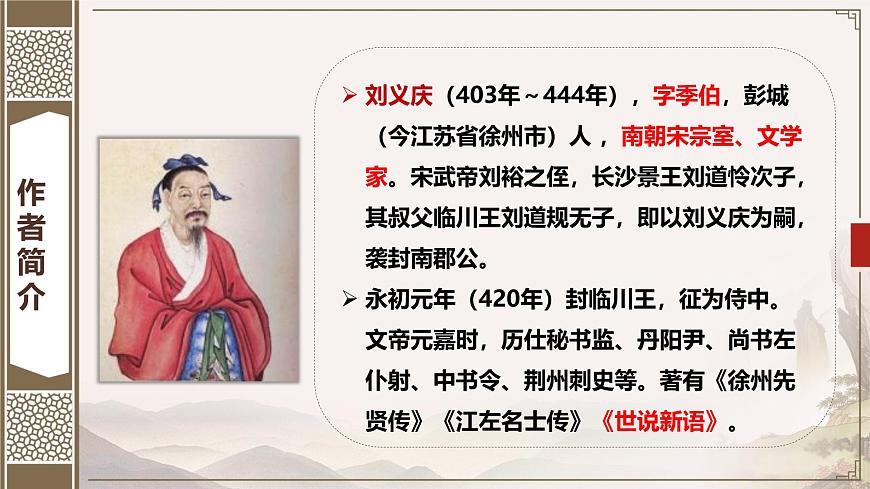 初中语文 统编版 七年级上册 第二单元 8 《世说新语》二则 陈太丘与友期行 课件第4页