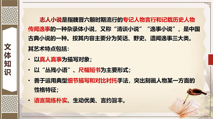 初中语文 统编版 七年级上册 第二单元 8 《世说新语》二则 陈太丘与友期行 课件第6页