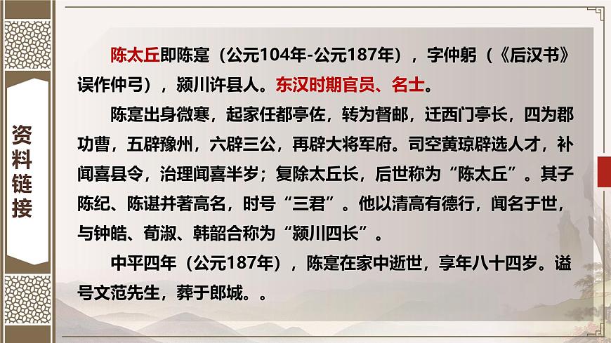 初中语文 统编版 七年级上册 第二单元 8 《世说新语》二则 陈太丘与友期行 课件第7页
