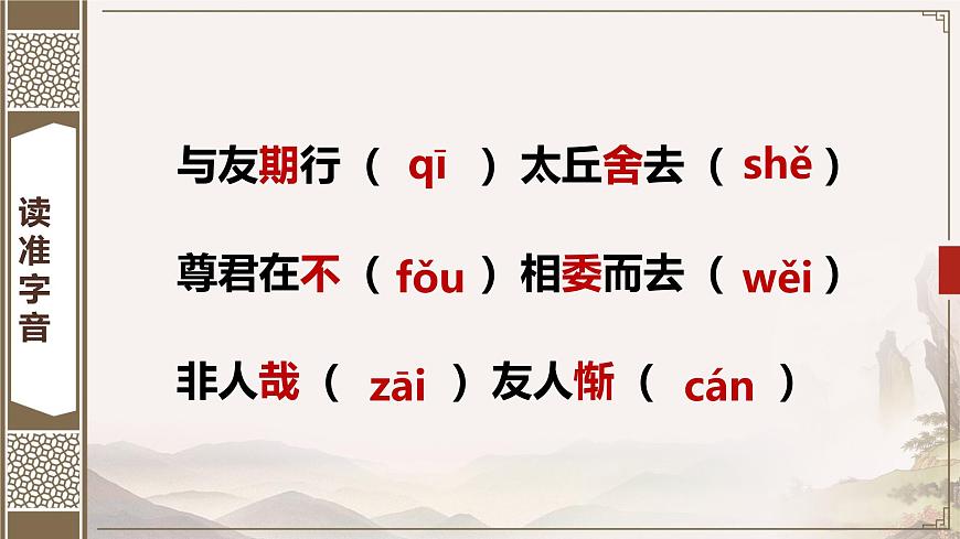 初中语文 统编版 七年级上册 第二单元 8 《世说新语》二则 陈太丘与友期行 课件第8页