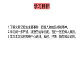 初中語文 統(tǒng)編版 七年級下冊 第一單元 2 說和做——記聞一多先生言行片段 課件