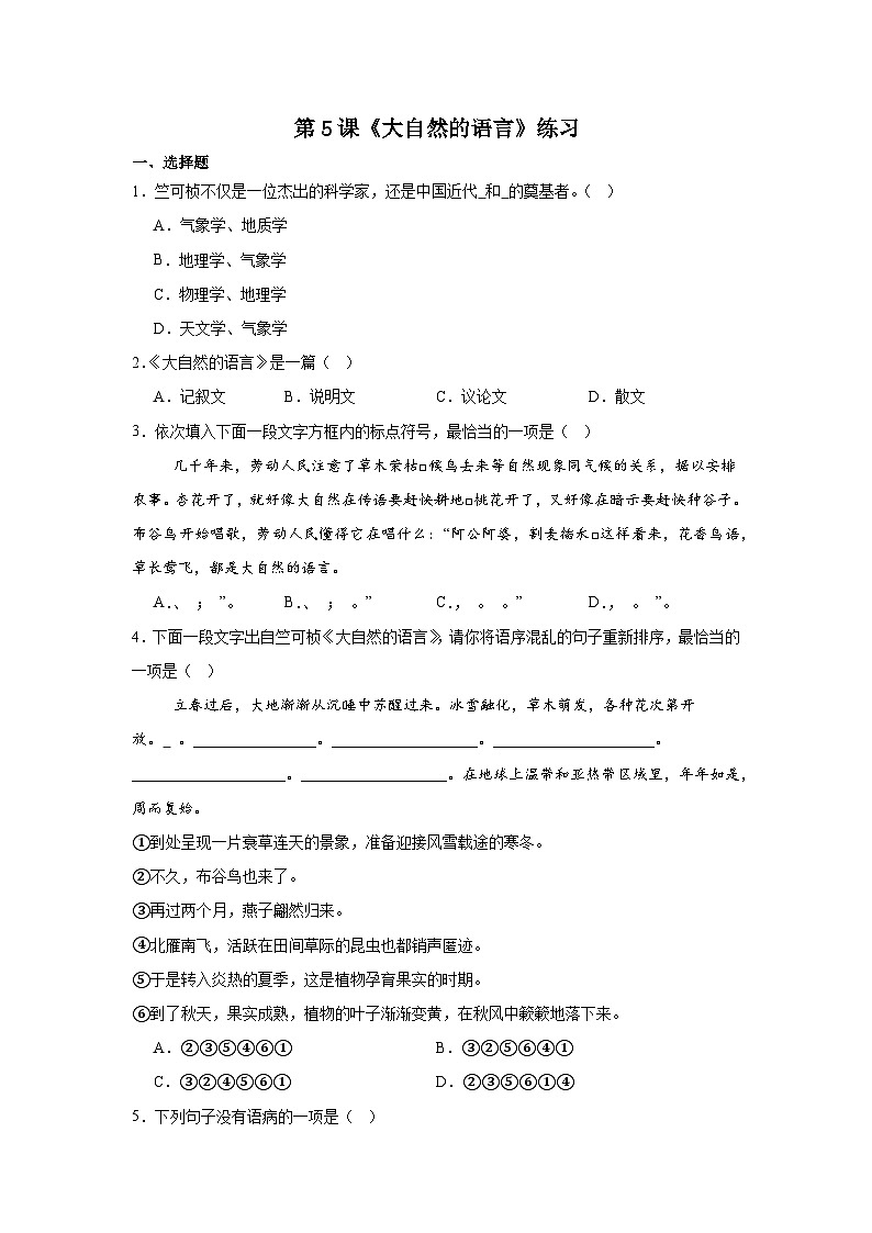 第5课《大自然的语言》练习八年级下册第1页
