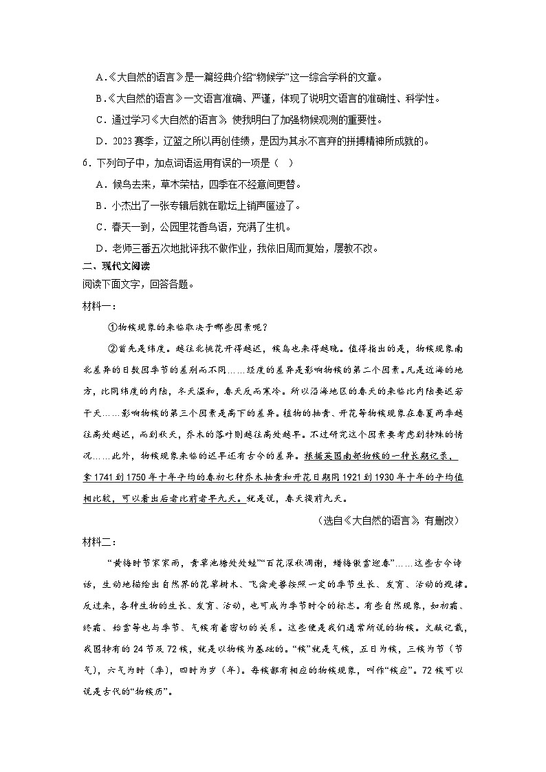 第5课《大自然的语言》练习八年级下册第2页