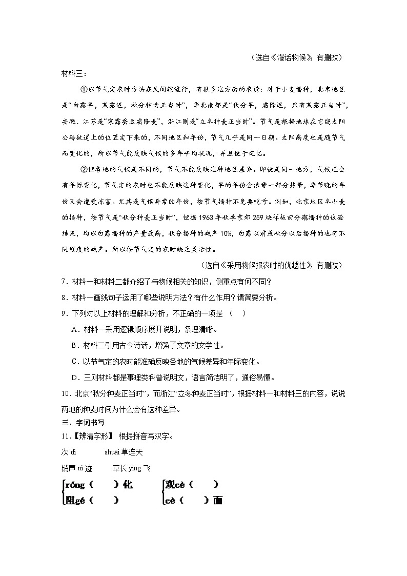 第5课《大自然的语言》练习八年级下册第3页
